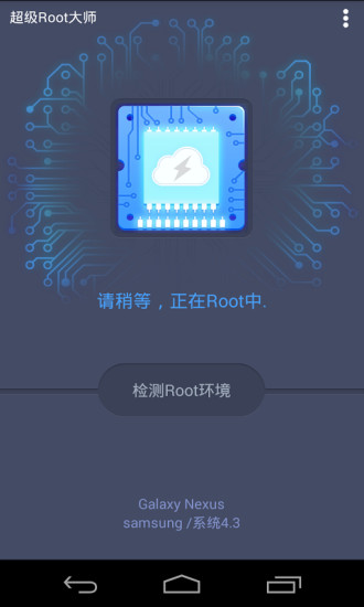 Rootʦapp